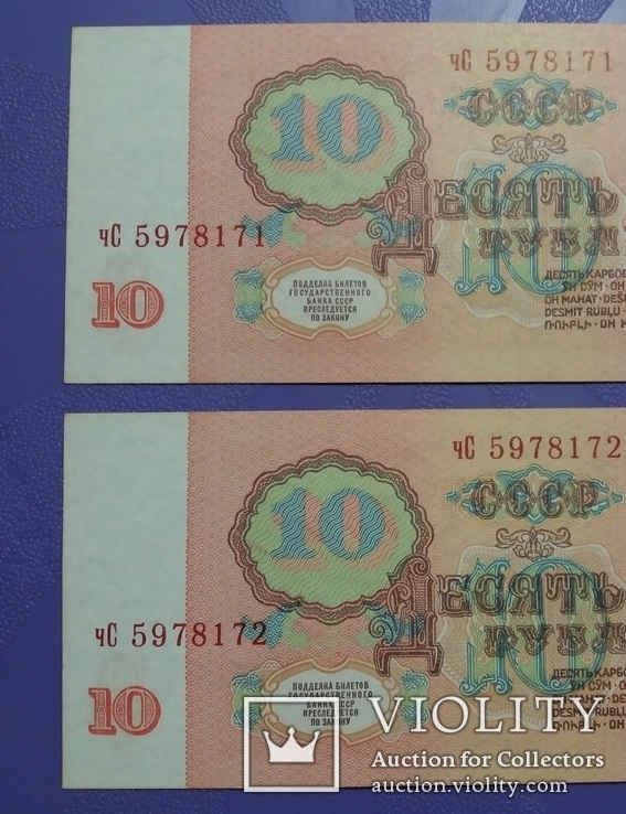 Две боны по 10 рублей 1961г. Номера подряд, фото №6