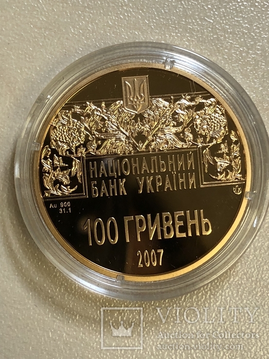 100 грн Острожская библия, 2007 г.