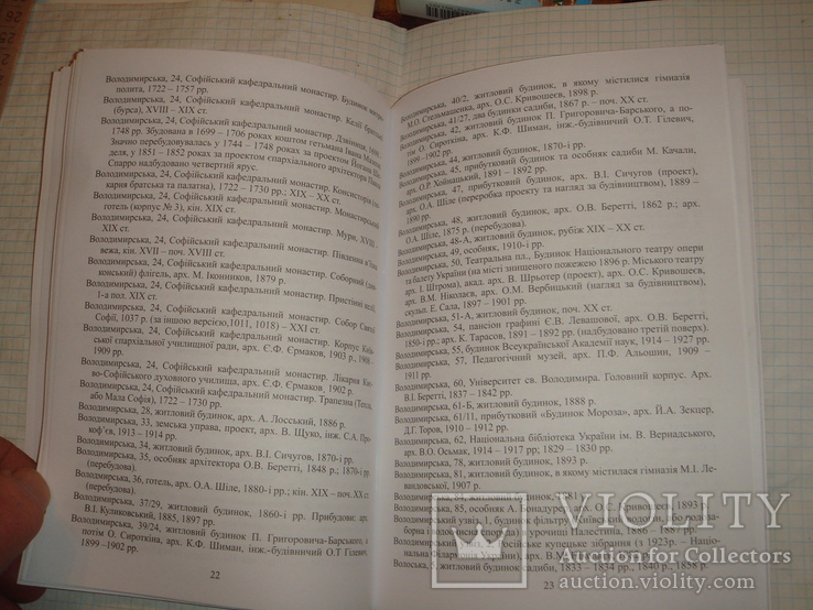 А.Гуменюк. Старовинні будівлі Києва та їх зодчі. Фенікс,Одеса,2017р.тир.100 примірників, фото №7