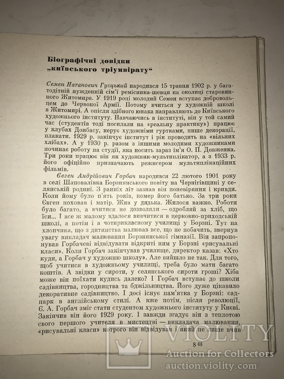 1968 Мультики Украины  2000 тираж, фото №6