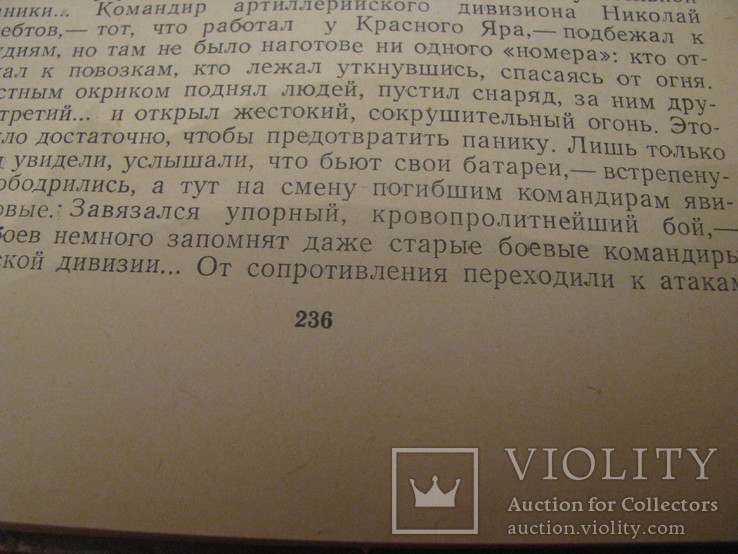 Книга - Чапаев - Д. Фурманов - изд. 1959 год., фото №9