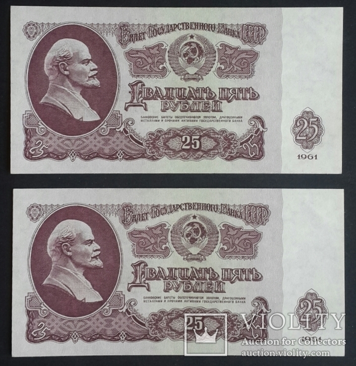 СССР. 25 рублей образца 1961 года. 2 номера подряд. UNC., фото №3
