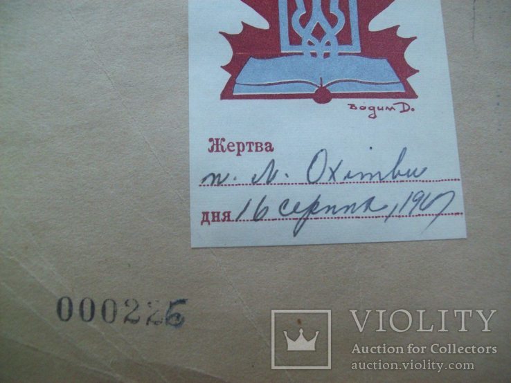 1938 р. Хрещення України (нумерований примірник) українське православя, фото №4