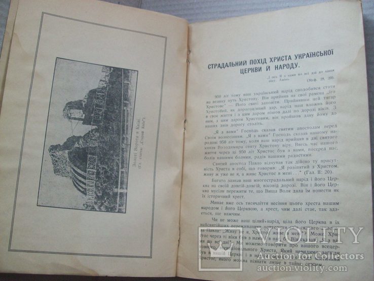 1938 р. Хрещення України (нумерований примірник) українське православя, фото №6