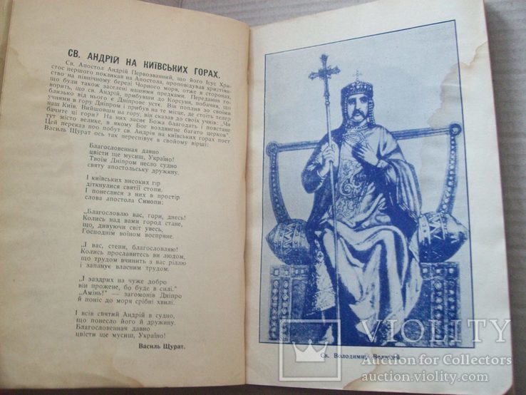 1938 р. Хрещення України (нумерований примірник) українське православя, фото №7