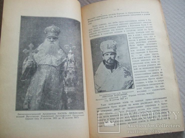 1938 р. Хрещення України (нумерований примірник) українське православя, фото №8