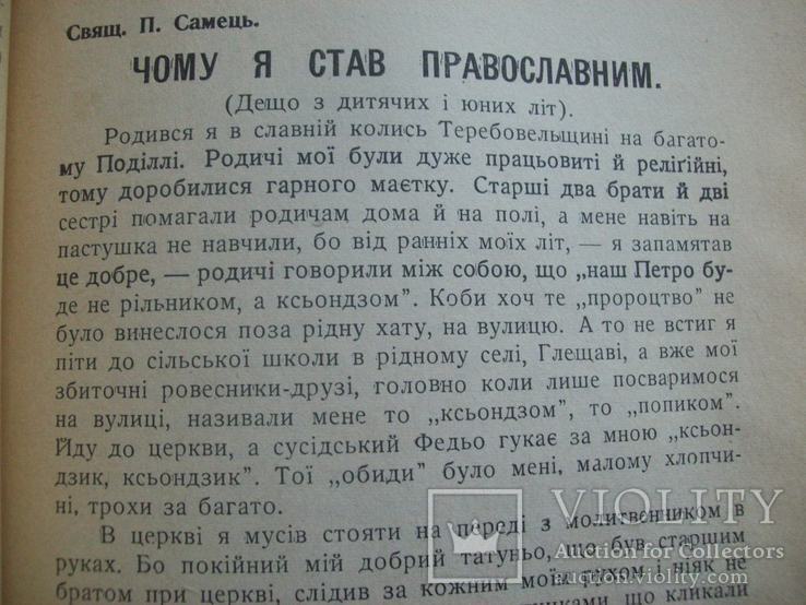 1938 р. Хрещення України (нумерований примірник) українське православя, фото №10