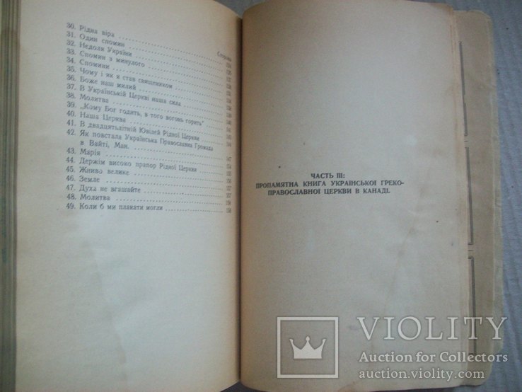 1938 р. Хрещення України (нумерований примірник) українське православя, фото №11