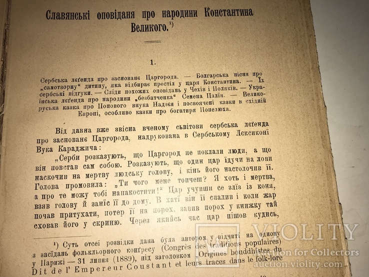 1906 Розвідки Драгоманова про українську народною словесність Українська Книга, фото №5