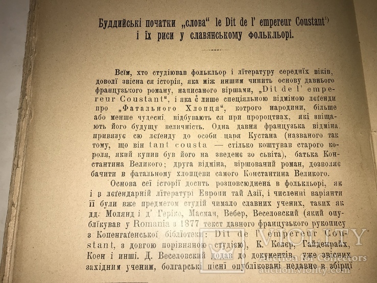 1906 Розвідки Драгоманова про українську народною словесність Українська Книга, фото №6