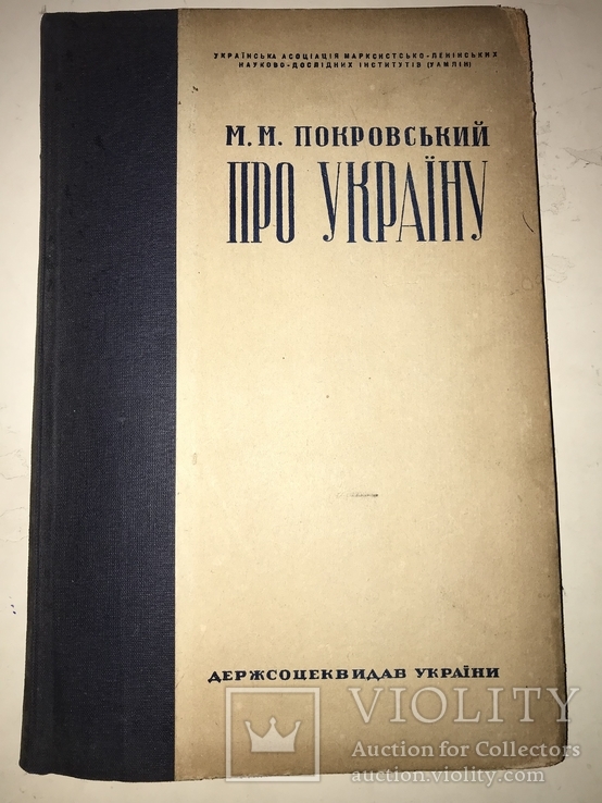 1935 Про Україну Збірка Унікальних Матеріалів, фото №2