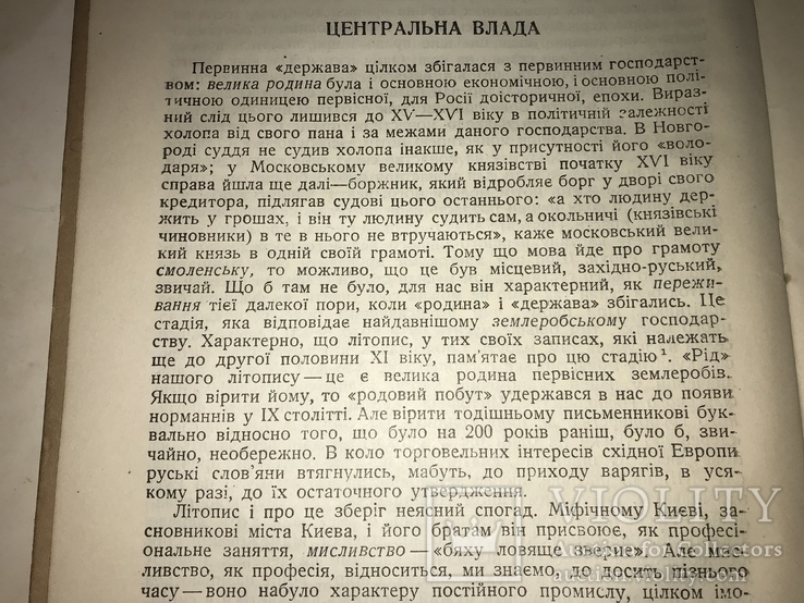 1935 Про Україну Збірка Унікальних Матеріалів, фото №7