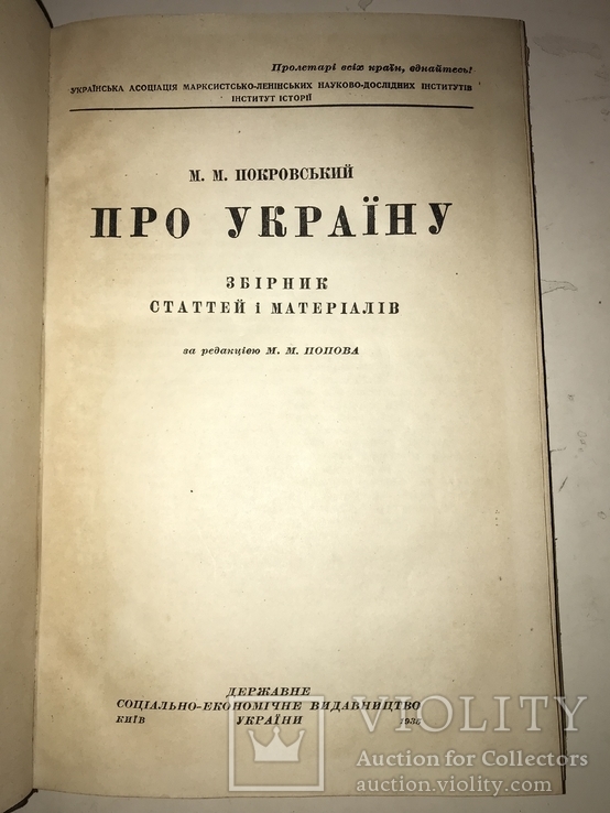 1935 Про Україну Збірка Унікальних Матеріалів, фото №9