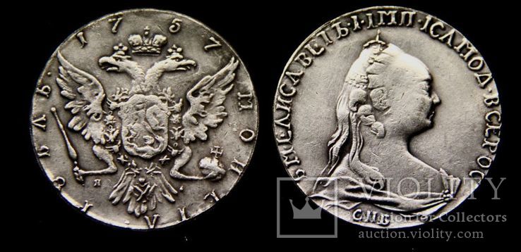 Монета рубль 1757 года СПБ-ЯI, портрет работы Ж. ДАСЬЕ