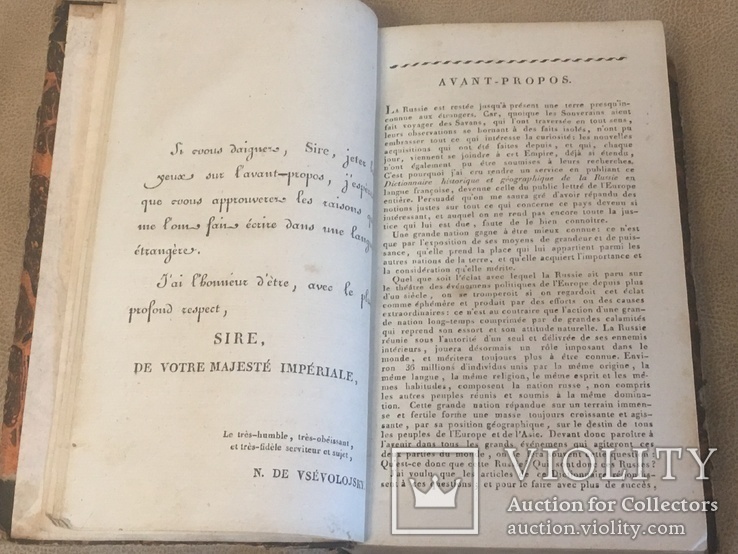 Всеволожский Н.С. Географический и исторический словарь Российской империи. М. 1813, фото №7