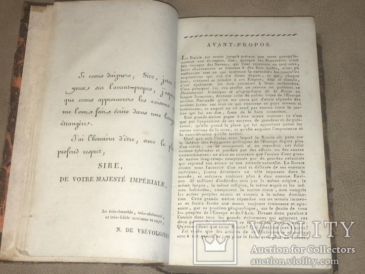 Всеволожский Н.С. Географический и исторический словарь Российской империи. М. 1813, фото №8