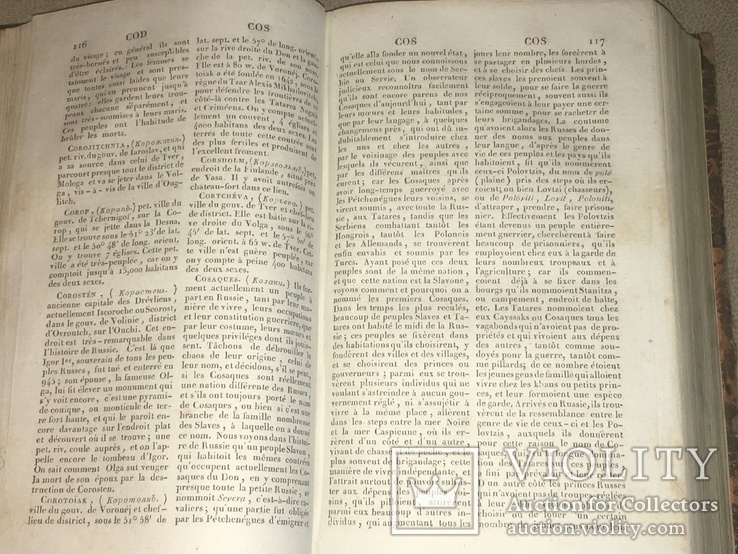 Всеволожский Н.С. Географический и исторический словарь Российской империи. М. 1813, фото №9