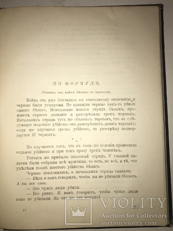 Весёлая Печаль Юмор до 1917 года Книга, фото №5