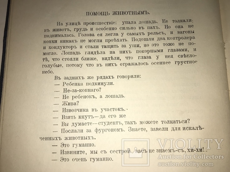 Весёлая Печаль Юмор до 1917 года Книга, фото №10