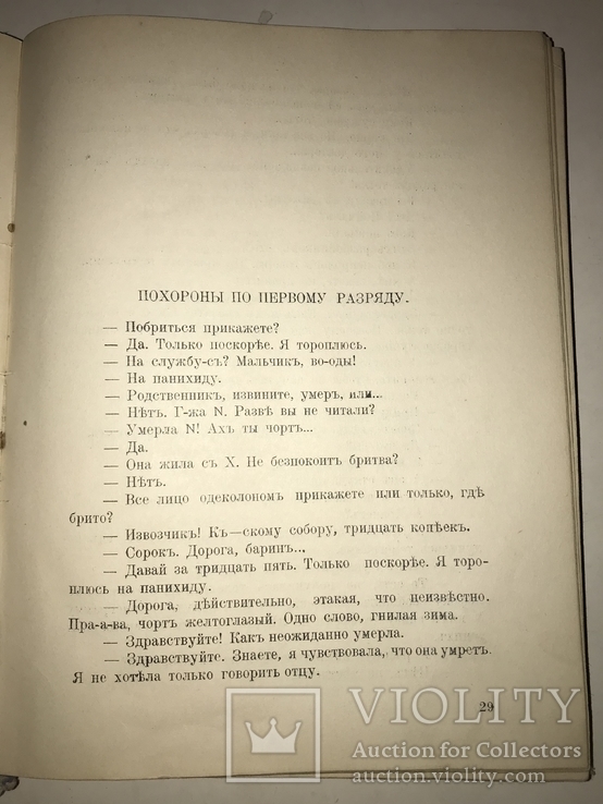 Весёлая Печаль Юмор до 1917 года Книга, фото №12