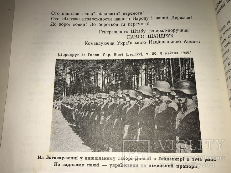 Ювілей Дивізії Галичина Української Національної, фото №5