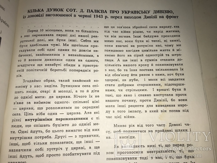 Ювілей Дивізії Галичина Української Національної, фото №6