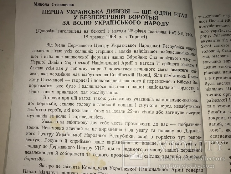 Ювілей Дивізії Галичина Української Національної, фото №11