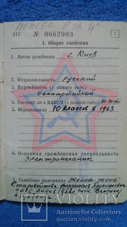 Военный билет 1963 г, фото №6