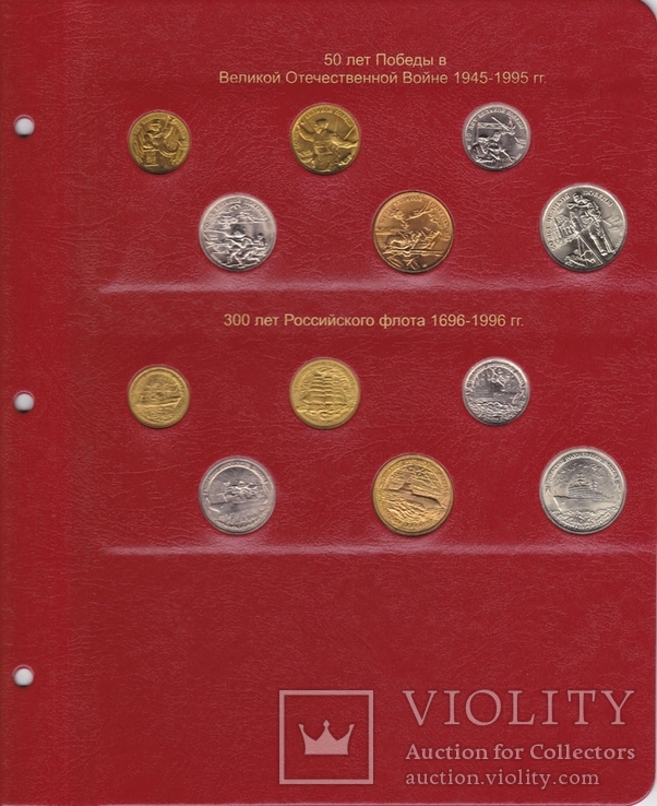 Альбом для юбилейных монет СССР и России 1965-1996, фото №3