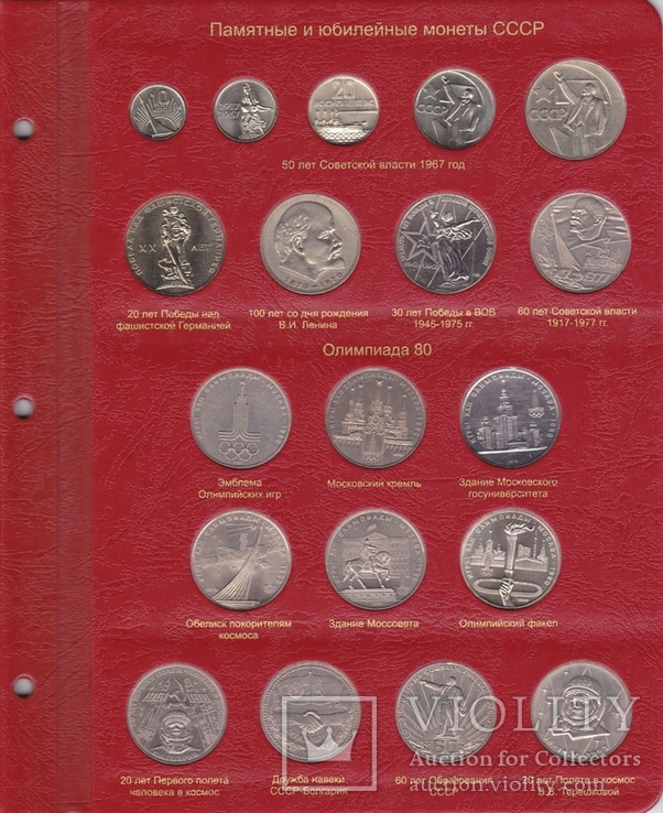 Альбом для юбилейных монет СССР и России 1965-1996, фото №4