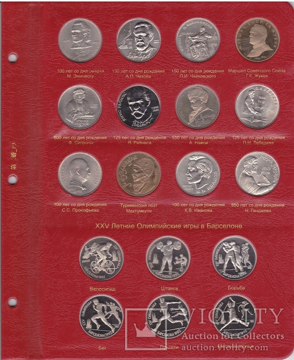 Альбом для юбилейных монет СССР и России 1965-1996, фото №6