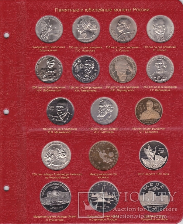 Альбом для юбилейных монет СССР и России 1965-1996, фото №8