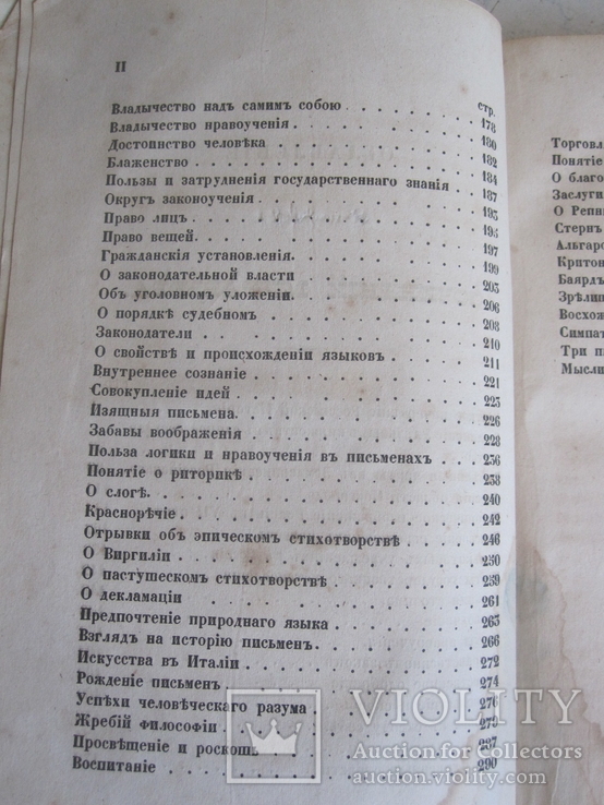 Сочинения Муравьева 1847 год., фото №4