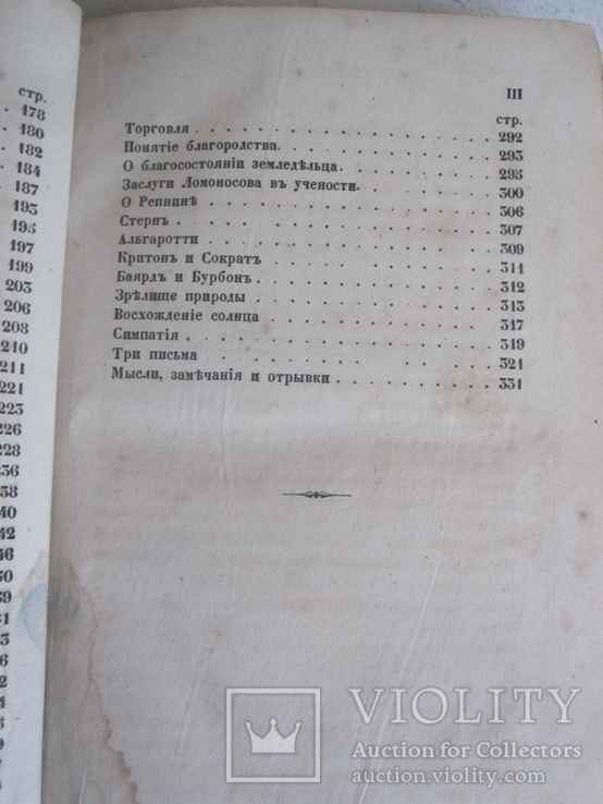 Сочинения Муравьева 1847 год., фото №5