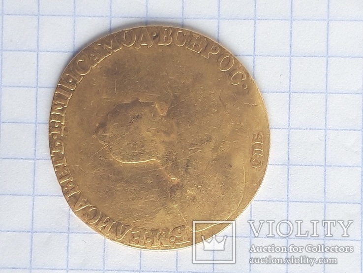 10 рублей 1756 СПБ  Российская Империя, фото №2
