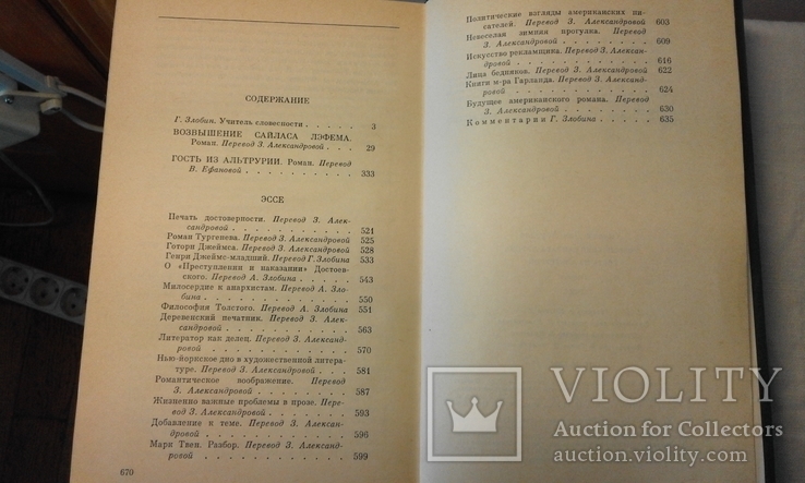 Хоуэллс У. Д. Возвышение Сайласа Лэфема...М.: Худ. лит., 1990, фото №5