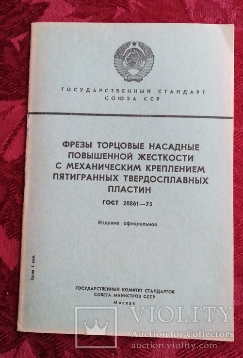 Фрезы торцевые насадные повышенной жосткости ГОСТЫ СССР, фото №2