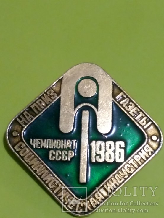 Чемпионат ссср на приз газети социалестическая индустрия 1986г, фото №2