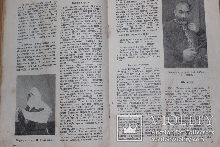 Театральна декада 1954 рік  №12, фото №6