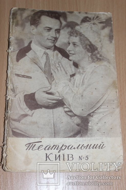 Театральний Київ 1959 рік  №5, фото №2
