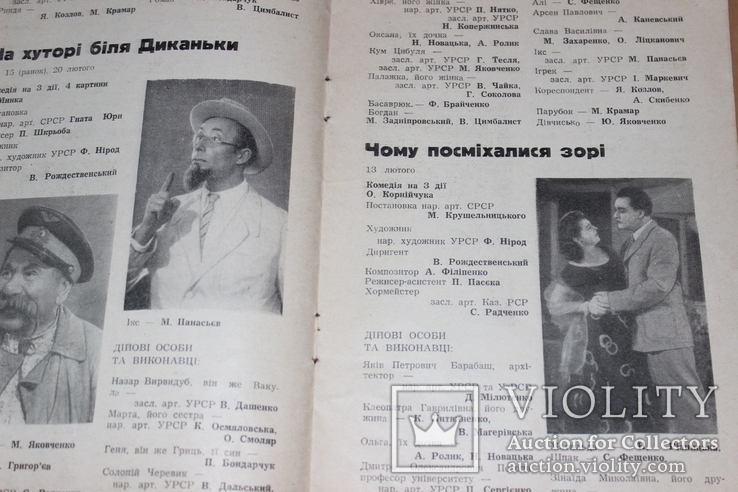 Театральний Київ 1959 рік  №5, фото №4