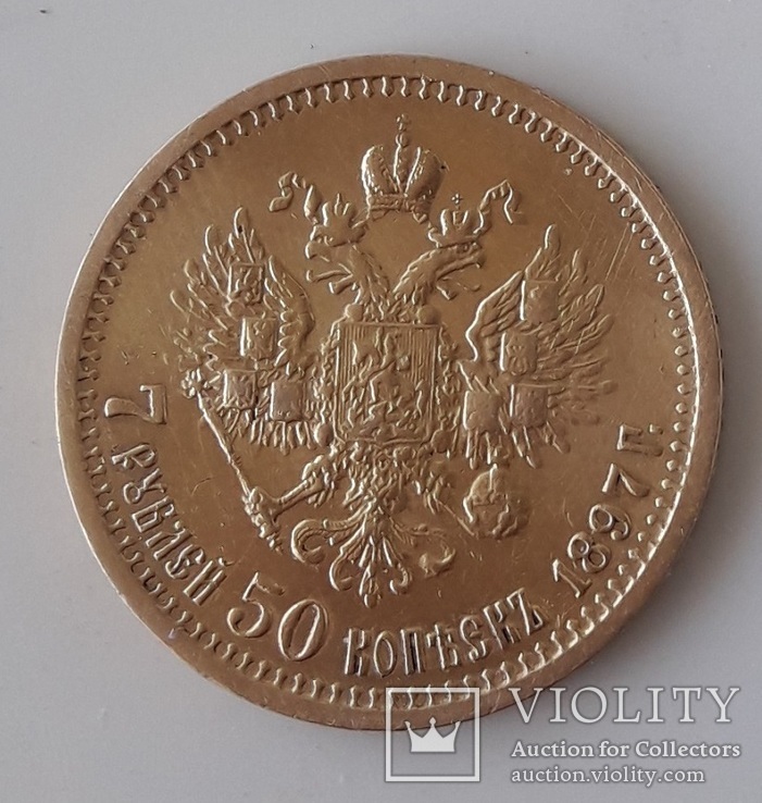 7 рублей 50 копеек 1897, фото №4