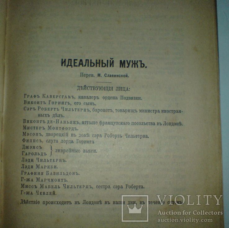  Оскар Уальд 1912 г., фото №5