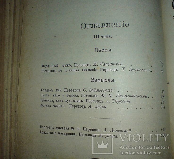  Оскар Уальд 1912 г., фото №7