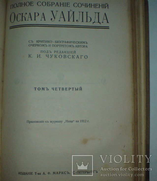  Оскар Уальд 1912 г., фото №8