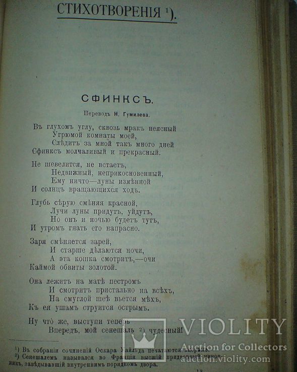  Оскар Уальд 1912 г., фото №9