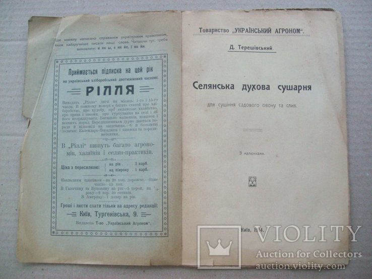 1914 р. Київ "Проект сушарні для овочів та фруктів" Д.Терешівський, фото №3