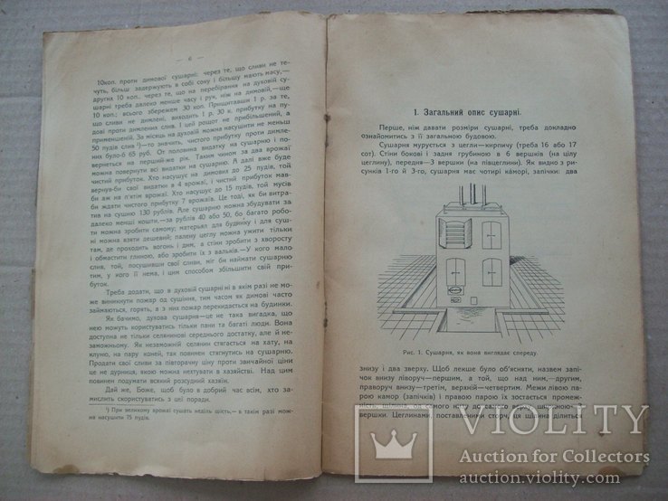 1914 р. Київ "Проект сушарні для овочів та фруктів" Д.Терешівський, фото №6