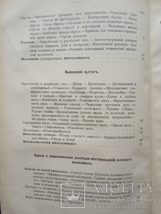 Курс горного искусства, 1890, фото №6