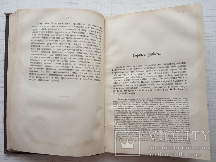 Курс горного искусства, 1890, фото №9